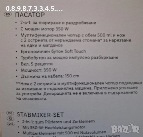 пасатор 2в1 за пюриране и раздробяване на Silver Crest , снимка 4 - Чопъри и пасатори - 52719643