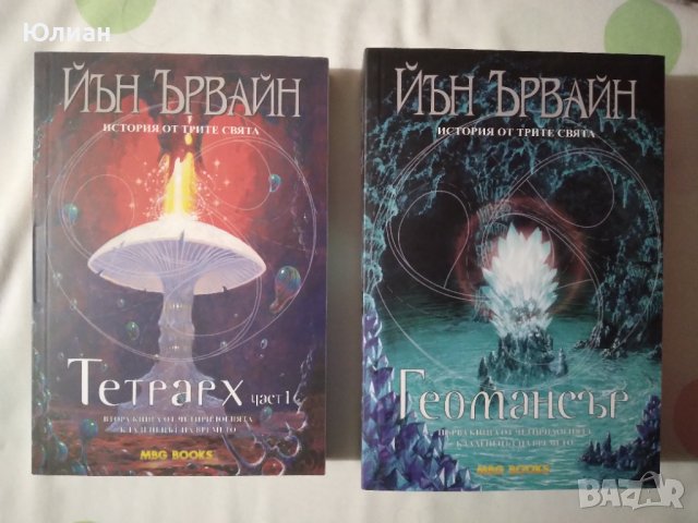 Нови книги , снимка 16 - Художествена литература - 42138759