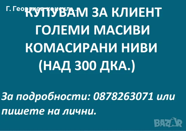 Ниви обл. Монтана