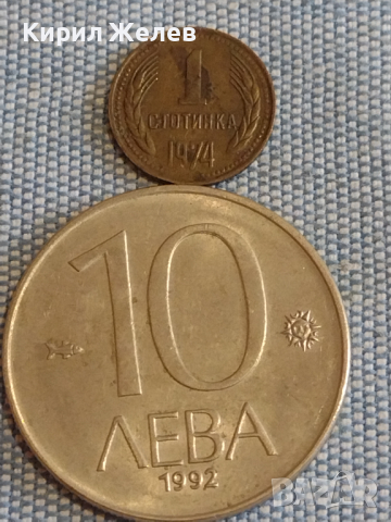 Лот монети 10 броя България от соца началото на демокрацията за КОЛЕКЦИЯ ДЕКОРАЦИЯ 25854, снимка 2 - Нумизматика и бонистика - 44528493