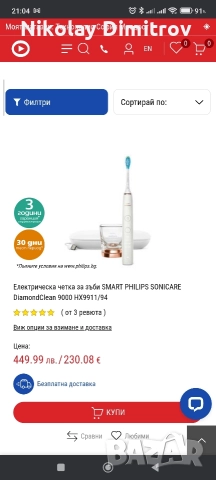 Philips Sonicare DiamondClean9000 series, снимка 13 - Други - 52697309
