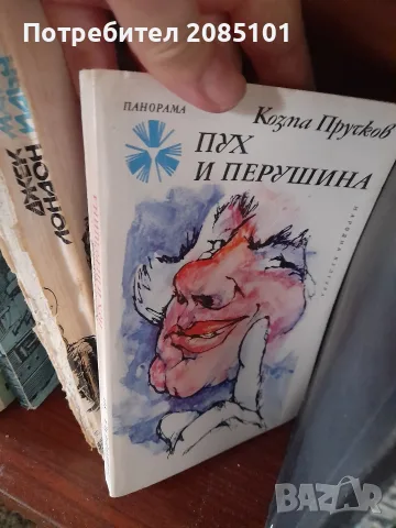 Книги книги книги, снимка 5 - Художествена литература - 56456943