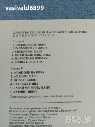 Димитър Коларов/Атанаска Димитрова - Пирински песни , снимка 4 - Грамофонни плочи - 56231604