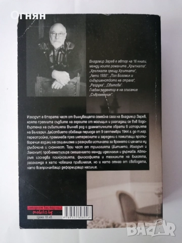 Владимир Зарев - Изходът, снимка 2 - Българска литература - 51876823