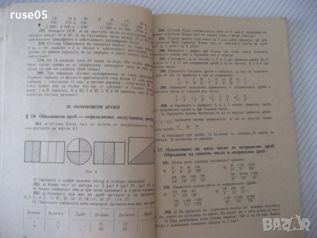 Книга"Сборник от задачи по аритметика за Vкл-М.Димитров"-92с, снимка 4 - Учебници, учебни тетрадки - 40694524