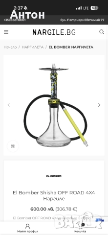 Продавам Наргиле 