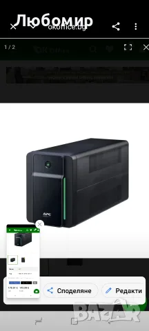 Непрекъсваем ТЗИ (UPS) APC BX1200MI Easy 1200VA/650W ,