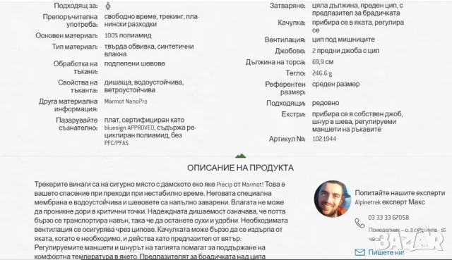 Дамско еко яке за дъжд / ветровка  PreCip Marmot -размер М , ВОДОУСТОЙЧИВО, снимка 7 - Якета - 49716749
