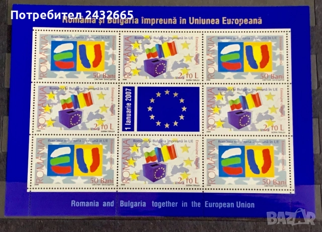 3763. Румъния 2006 - “ История. Румъния и България - нови членове на Европейския съюз ( EU ). “, MNH