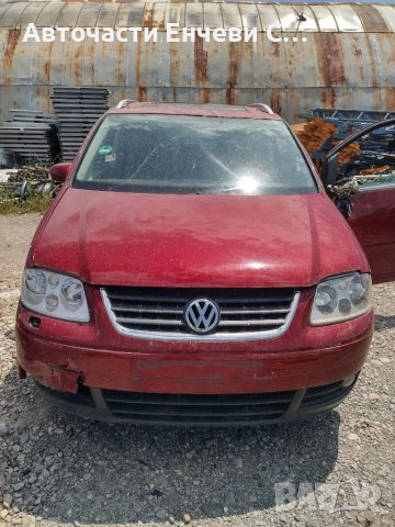 Vw Touran фолцваген туран на части