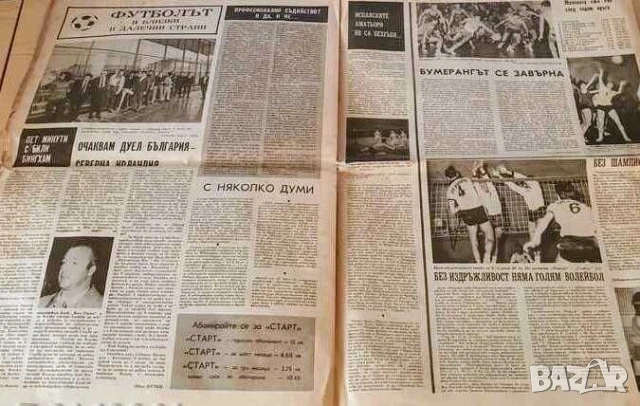 Вестник СТАРТ брой 25 от 1971 г., снимка 4 - Антикварни и старинни предмети - 52463954