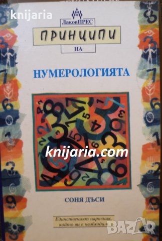Принципи на нумерологията