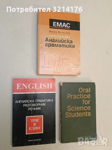 Английска граматика. Разговорник. Речник - Татяна Атанасова