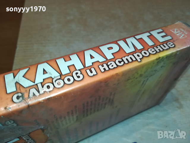 ПОРЪЧАНА-КАНАРИТЕ-VHS VIDEO ORIGINAL TAPE 1503241849, снимка 14 - Други музикални жанрове - 44781824