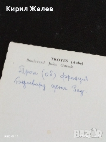 Четири пощенски картички ТОЛБУХИН, ПАВЕЛ БАНЯ,ТРОА ФРАНЦИЯ 5909, снимка 13 - Филателия - 51697815