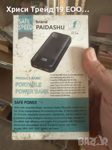 Външна батерия Paidashu 27000 mAh / 22.5W Бързо зареждане (Модел P38S)
