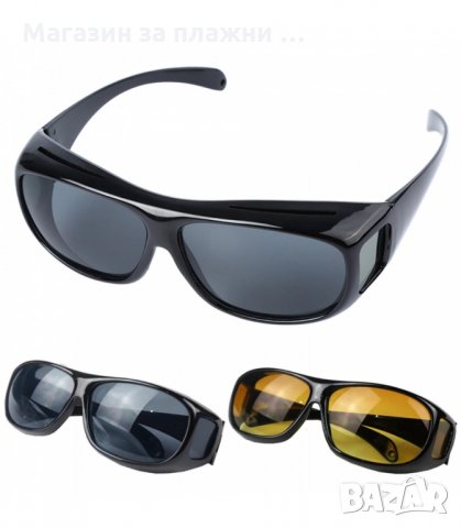 ПРОМО! КОМПЛЕКТ 2 БР. ОЧИЛА ЗА ДНЕВНО И НОЩНО ШОФИРАНЕ - код 0691, снимка 6 - Аксесоари и консумативи - 34307917