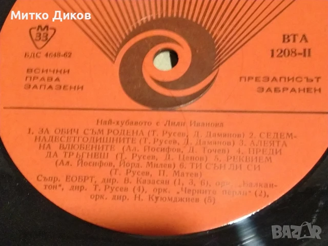 Най Хубавото с Лили иванова голяма плоча, снимка 4 - Грамофонни плочи - 51376977