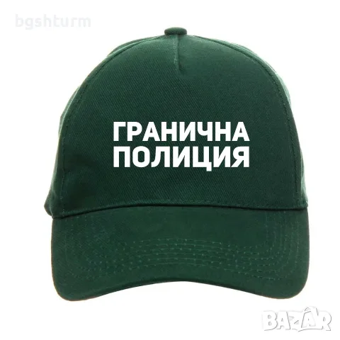 Лятна шапка Гранична Полиция (Зелена)