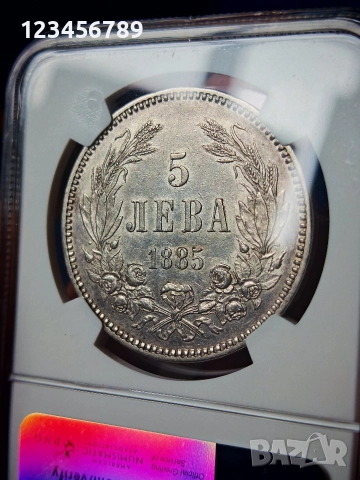 5 лева 1885 година AU55 \ 5лв 1885г AU 55, снимка 4 - Нумизматика и бонистика - 52828040