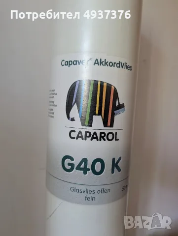 Caparol Capaver AkkordVlies G40 K – стъклофибърен флиз, снимка 2 - Други - 55920521