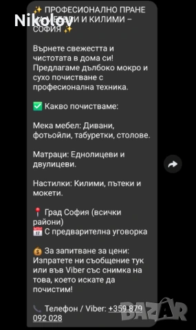 Пране на Мека Мебел,Килими, Мокети ,Пътеки на Място! , снимка 3 - Пране на мека мебел и дивани - 54047056