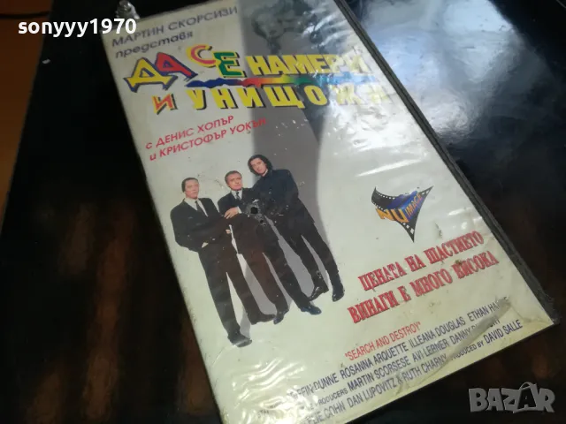 ДА СЕ НАМЕРИ И УНИЩОЖИ-ORIGINAL VHS VIDEO TAPE 2205251730, снимка 5 - Други жанрове - 50391394