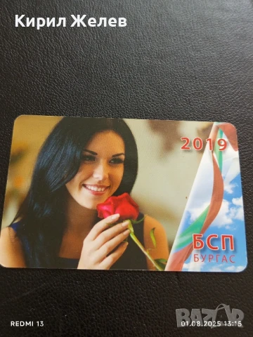 Календарче БСП БУРГАС перфектно състояние много красиво за КОЛЕКЦИЯ ДЕКОРАЦИЯ 35347