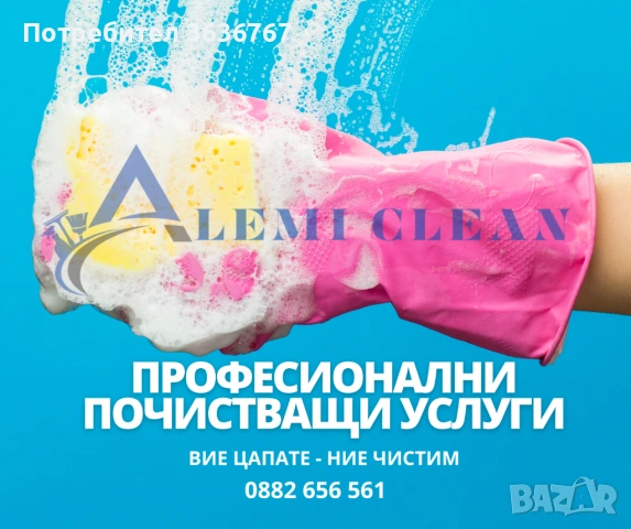 Почистване на Дома и офиса