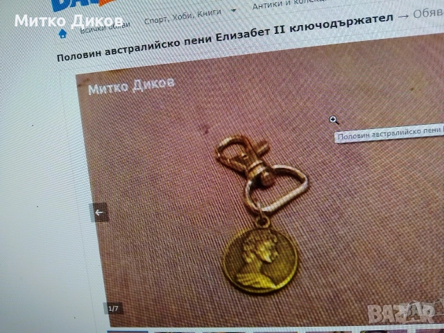 Ключодържатели винтидж разни ценни #5, снимка 15 - Колекции - 54082569