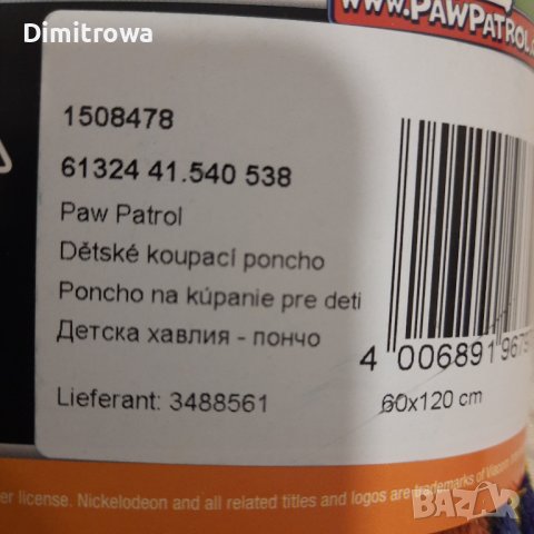 Paw Patrol / Пес Патрул пончо, снимка 4 - Хавлии и халати - 42563967