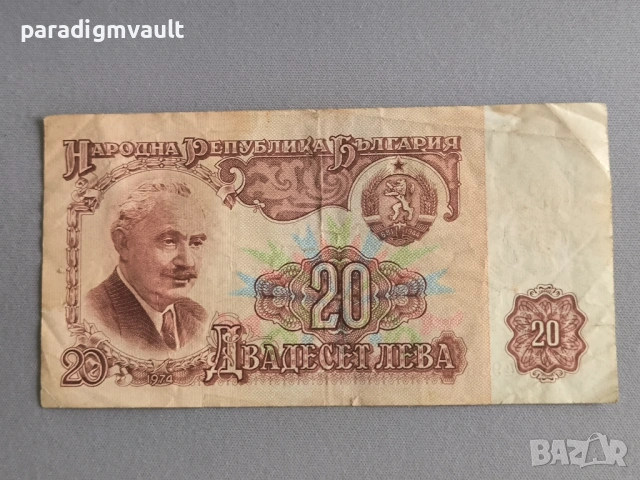 Банкнота - България - 20 лева | 1974г.