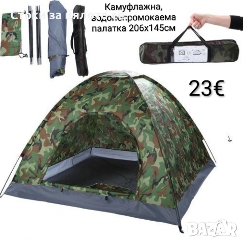 Камуфлажна, водонепромокаема палатка 206х145см