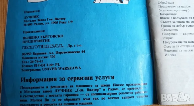 Ръководство за шевна машина Łucznik Finesse (1985 г.), снимка 6 - Специализирана литература - 56058950