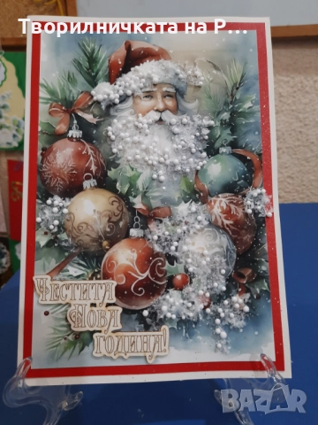 Коледни и новогодишни картички, снимка 11 - Коледни подаръци - 52823582