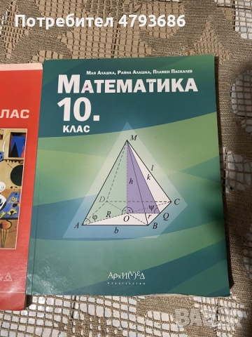учебници за 9 и 10 клас 
