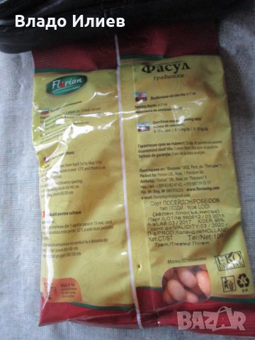 Семена за магданоз,краставици и фасул неразпечатани опаковки, снимка 11 - Сортови семена и луковици - 35184139