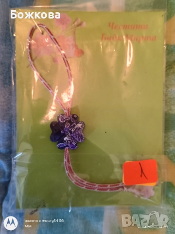 Мартеници на едро по 10 бр , снимка 10 - Други - 51723963