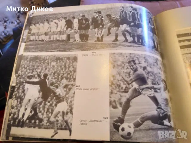 Енцилопедичен справочник уникален с печ. грешки на колите ЦСКА 25години 1948-73г деб. корици отличен, снимка 8 - Футбол - 49485664