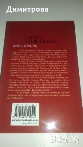 Докато аз умирах, снимка 2 - Художествена литература - 31123526