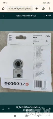 Инструменти и аксесоари Bosch, снимка 5 - Други инструменти - 50186399