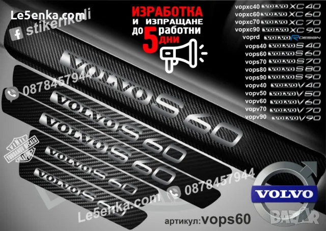 ПРАГОВЕ карбон VOLVO S 40  фолио стикери vops40, снимка 5 - Аксесоари и консумативи - 39152495