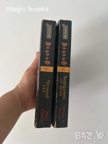 Diablo 1 и 2 :Завещание от кръв и Черният път, снимка 3 - Художествена литература - 56127721