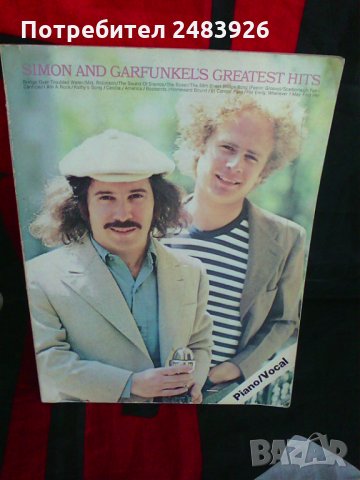 Най-големите хитове на Саймън и Гарфънкъл(Simon & Garfunkel) 
