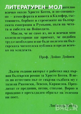 Жив е!. Делчо Стефанов, 1992г., снимка 2 - Българска литература - 31621590