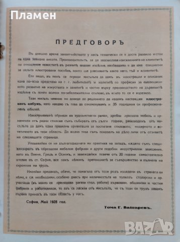 Илюстрованъ албумъ Тома Г. Вашаревъ /1928/, снимка 3 - Антикварни и старинни предмети - 39121536