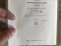 Старинни книги от преди 1945 г. група 5, снимка 10