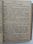 Технология на винопроизводството 1958 г., снимка 8