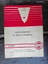 книга " Историческата истина по Македонския въпрос- Политотдел на Гранични войски, снимка 1