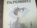 ПОСРЕДНИКЪТ-КНИГА 2904250317, снимка 5